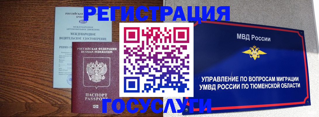 временная регистрация в квартире в Мыски