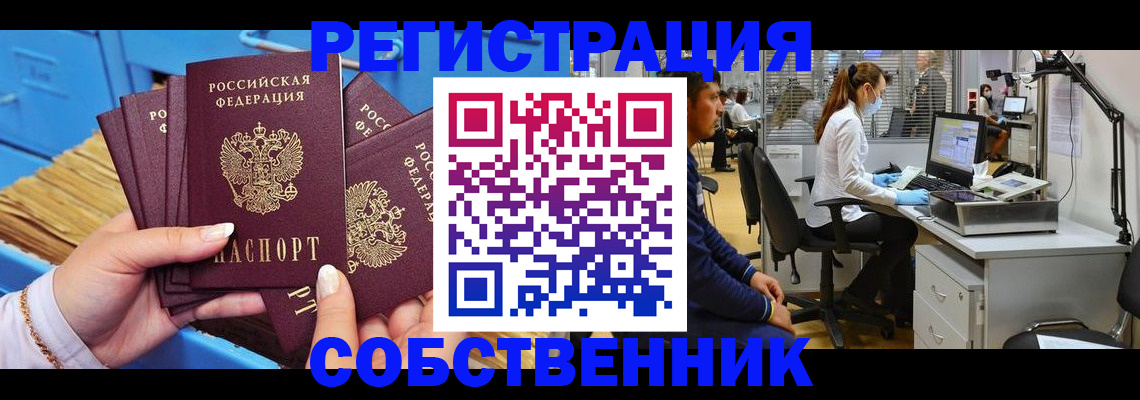 временная регистрация гарантия в Мыски