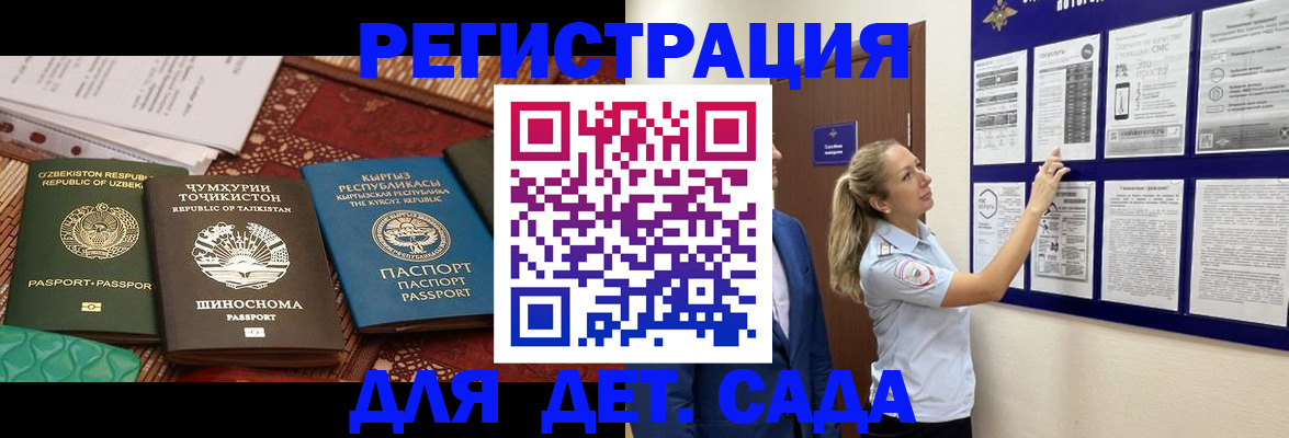 временная регистрация для всех в Мыски